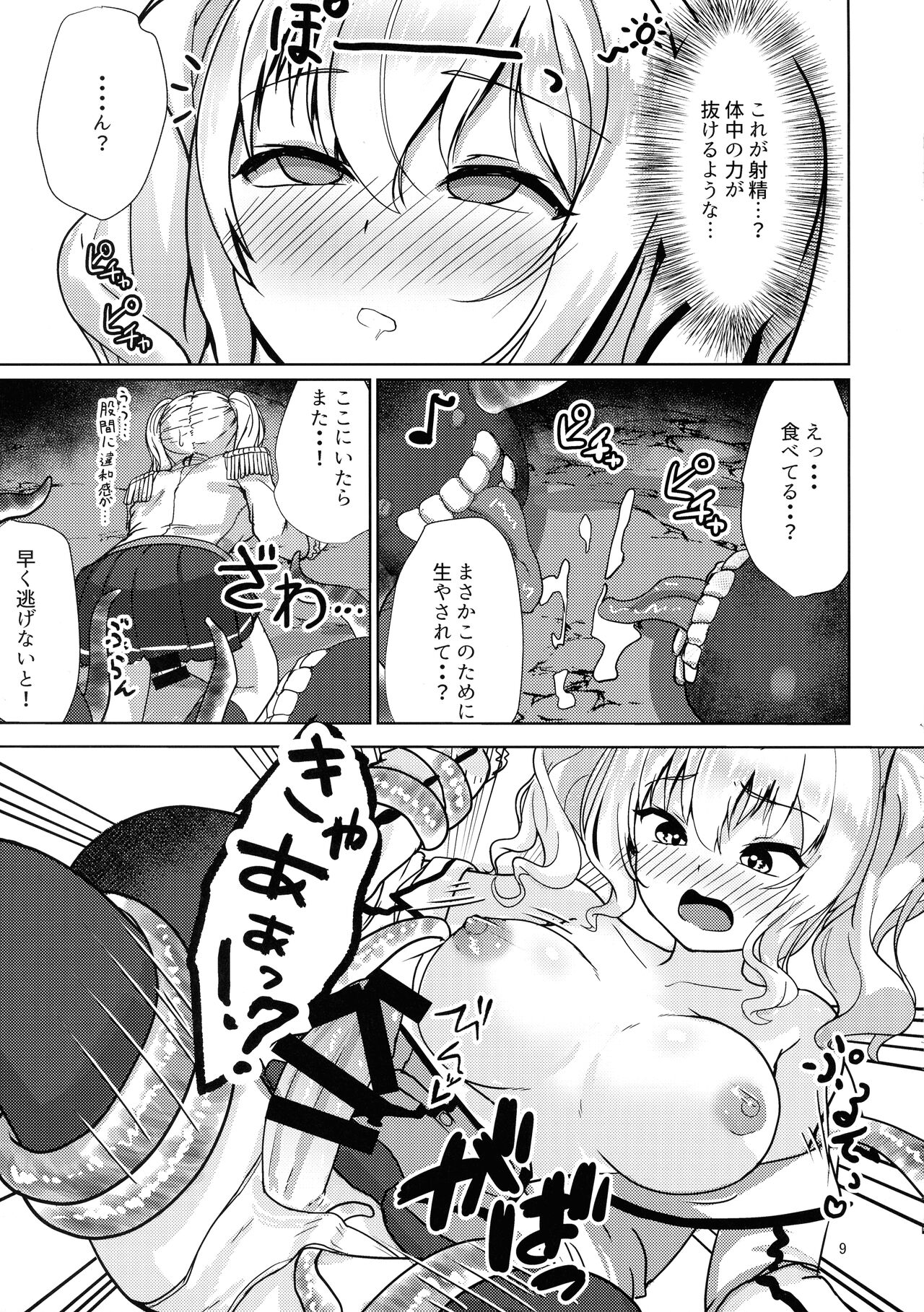 Haeta Kashima wa Kirai desu ka? page 9 full