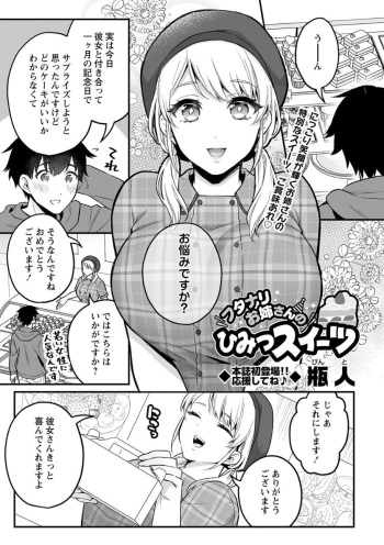 Futanari onesan no himitsu suitsu cover