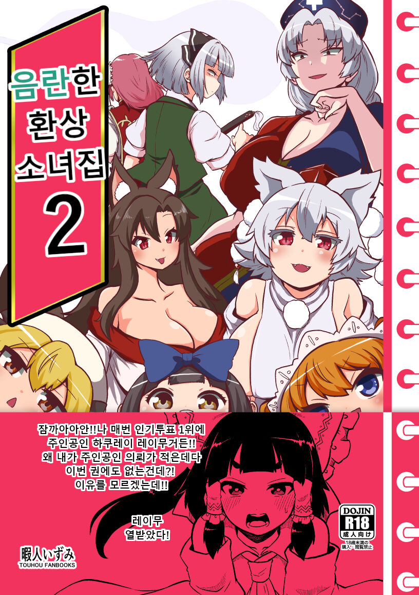 skeb na Gensou Shoujo Shuu 2 page 1 full
