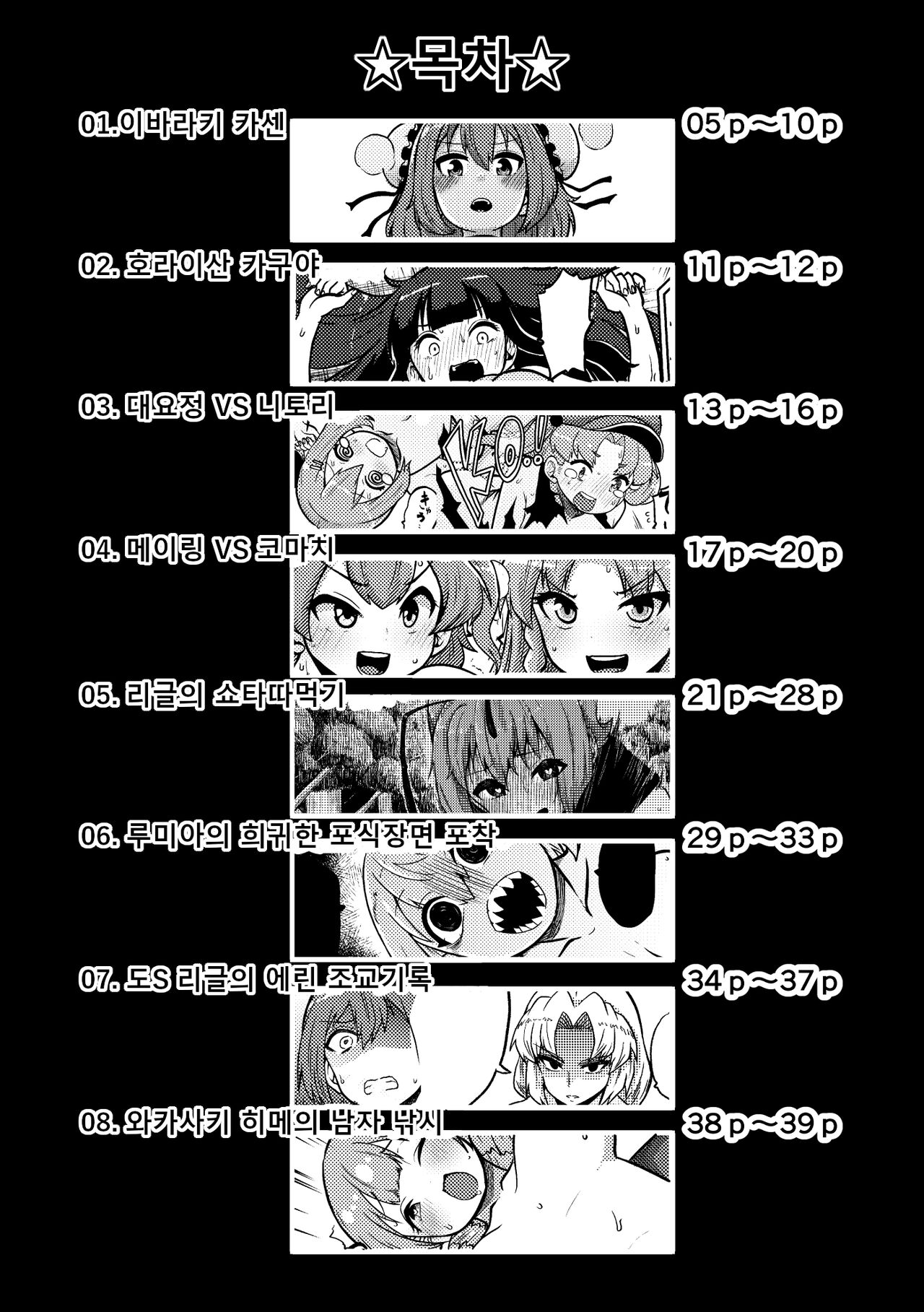 skeb na Gensou Shoujo Shuu 2 page 4 full