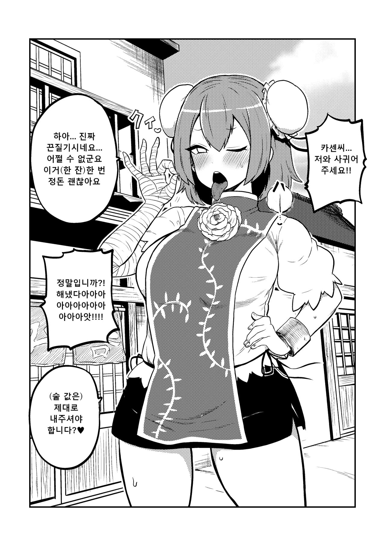 skeb na Gensou Shoujo Shuu 2 page 6 full