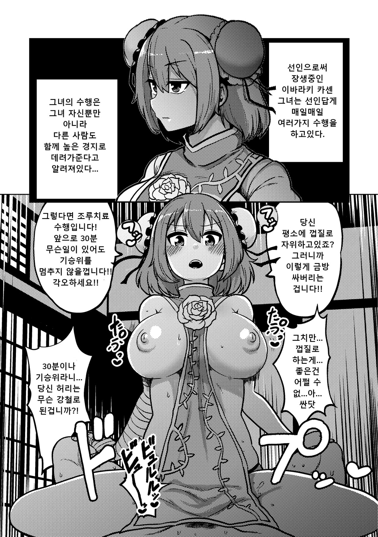 skeb na Gensou Shoujo Shuu 2 page 7 full