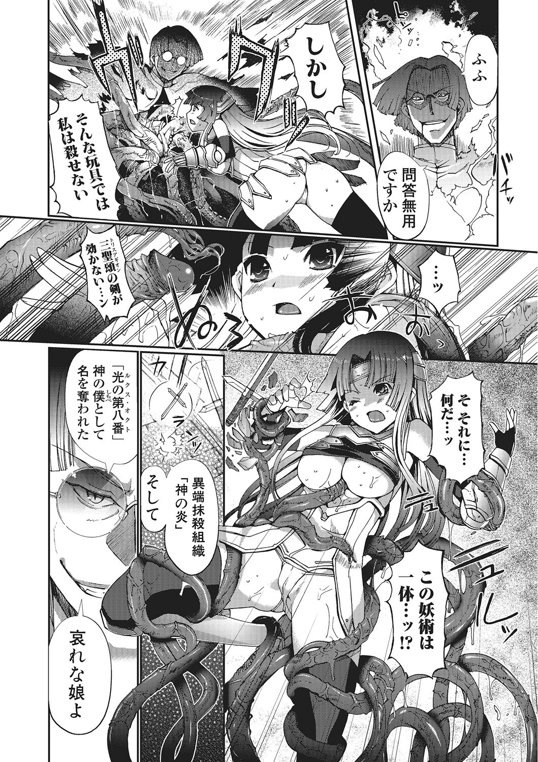 Dark Regnum ~Itan Gensou~ page 9 full
