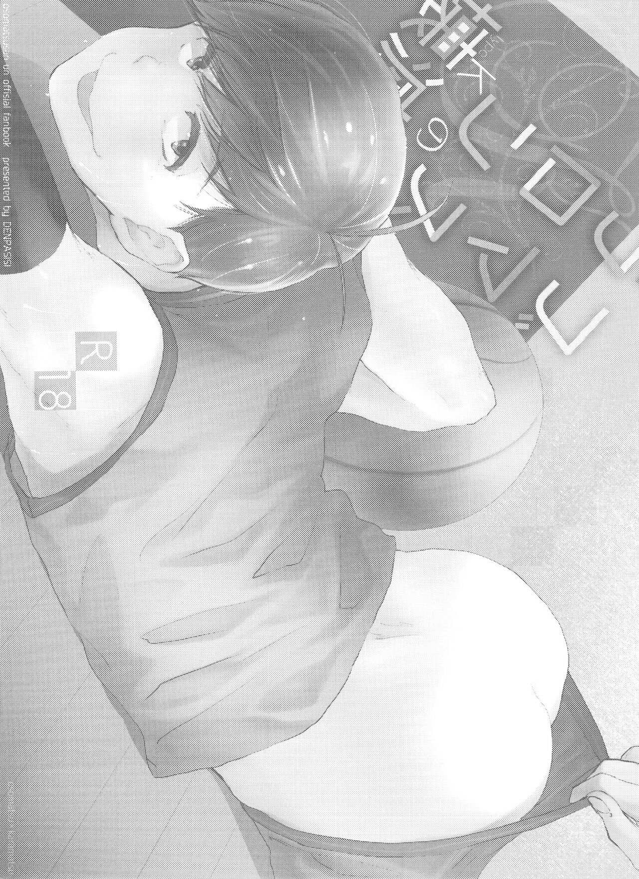 Love Romance no Kaimetsu type K page 2 full