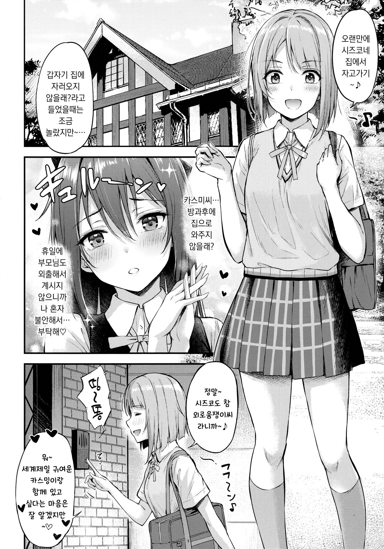 시즈카스 유토피아 | Shizukasu Utopia page 3 full