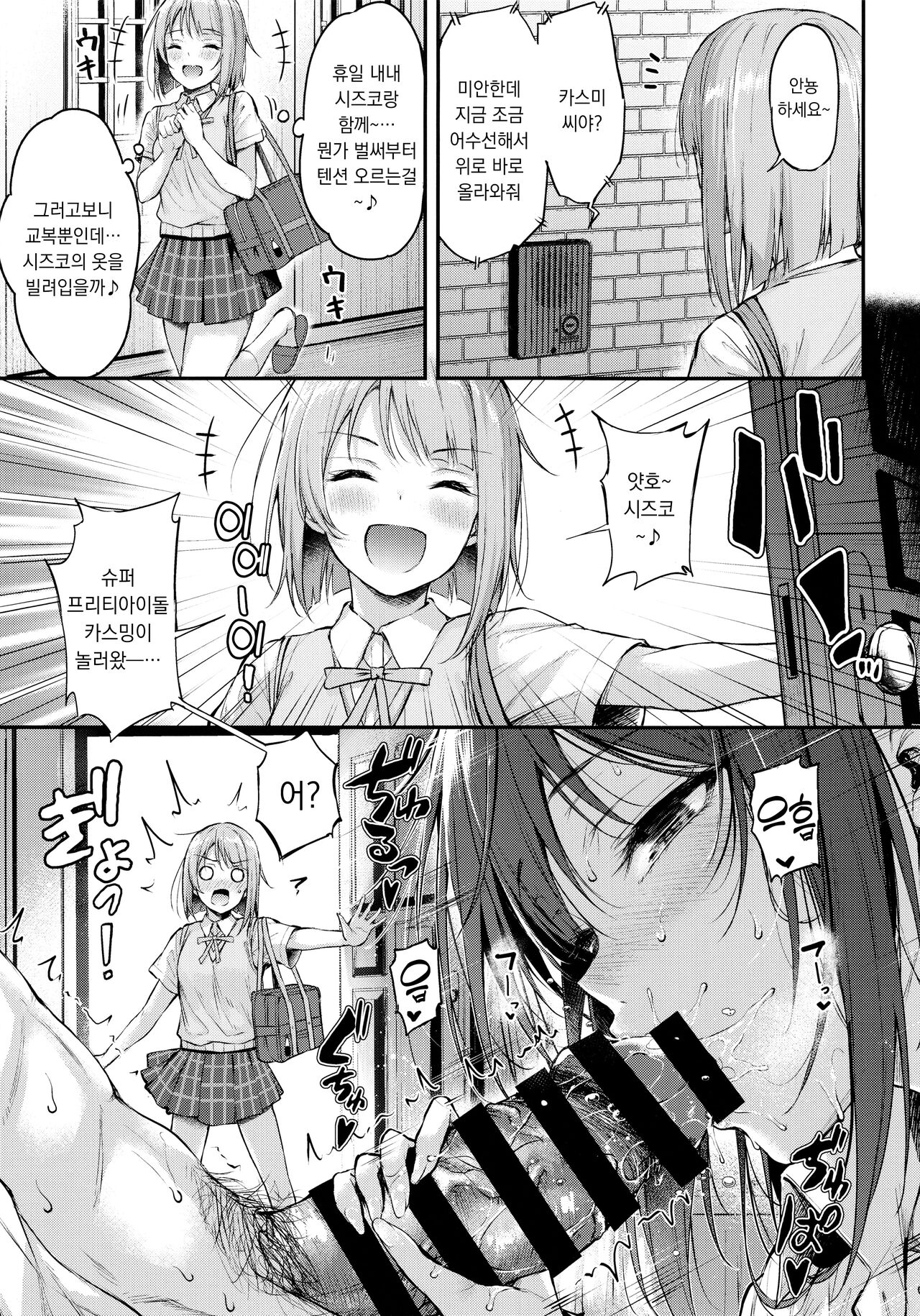 시즈카스 유토피아 | Shizukasu Utopia page 4 full