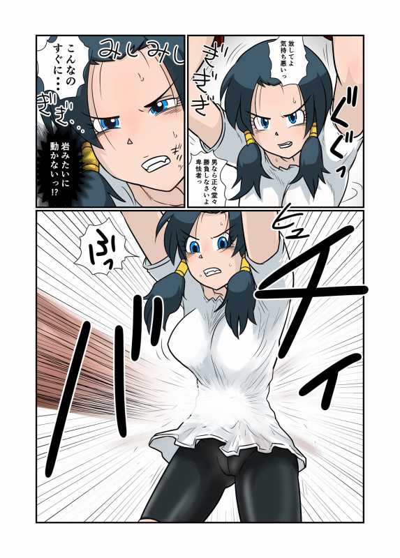 Hara Pan Man Videl page 8 full