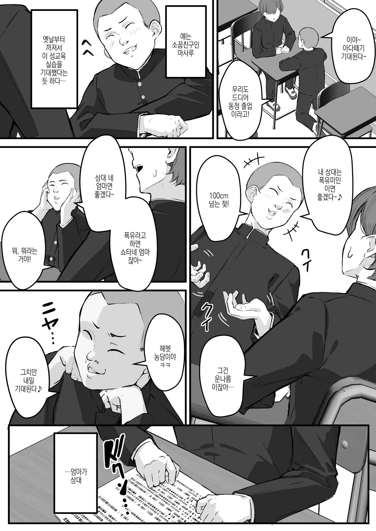 Netorare Kaa-san - Boku no Daisuki na Kaa-san wa Shinyuu ni Netorareru... page 5 full