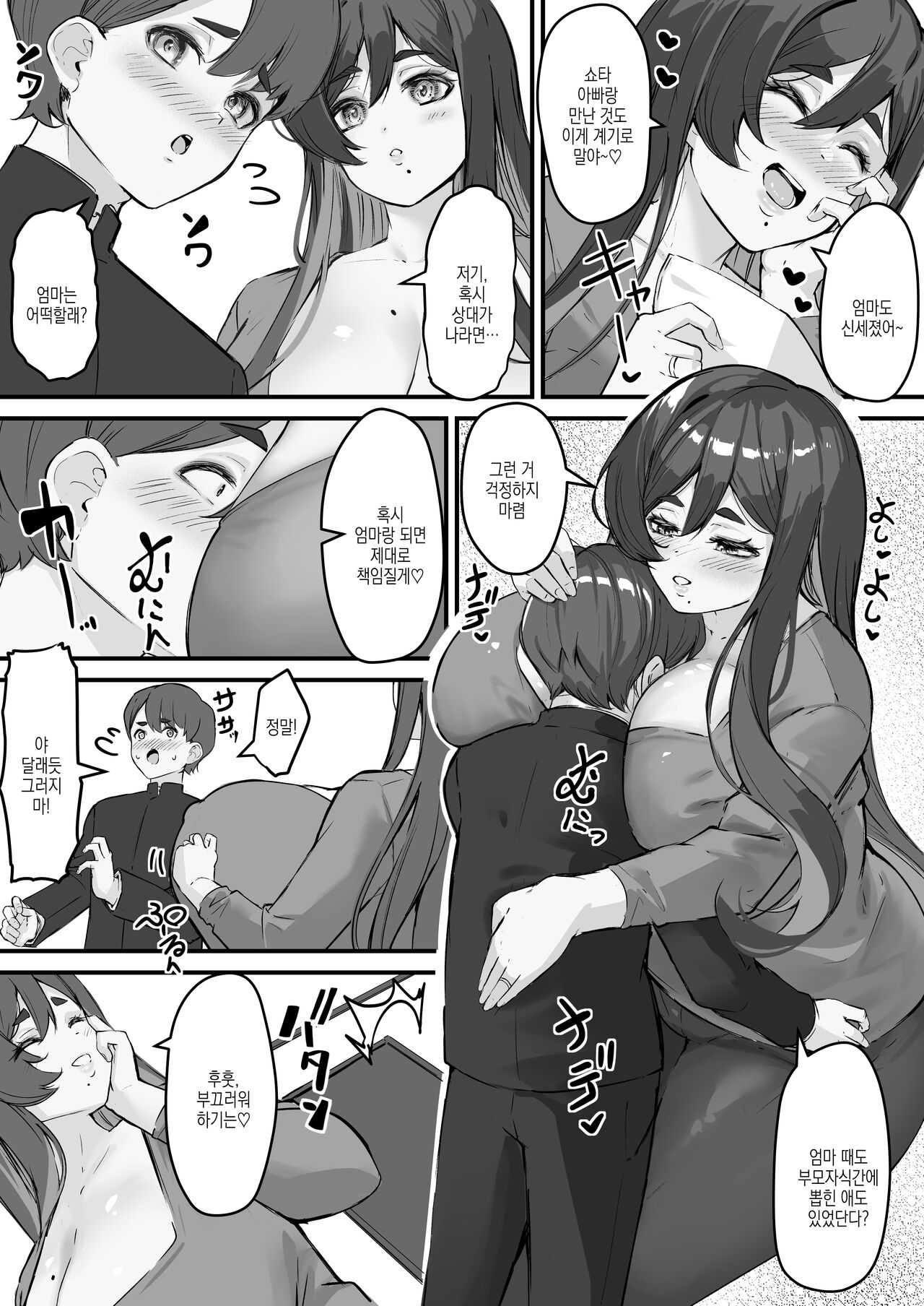 Netorare Kaa-san - Boku no Daisuki na Kaa-san wa Shinyuu ni Netorareru... page 7 full