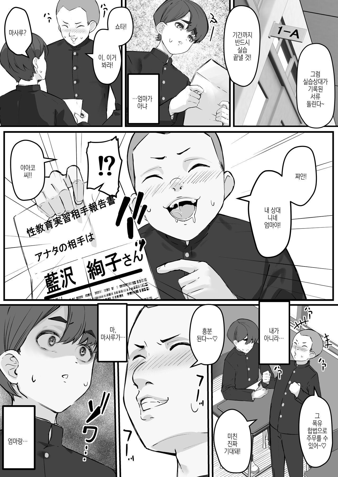 Netorare Kaa-san - Boku no Daisuki na Kaa-san wa Shinyuu ni Netorareru... page 9 full