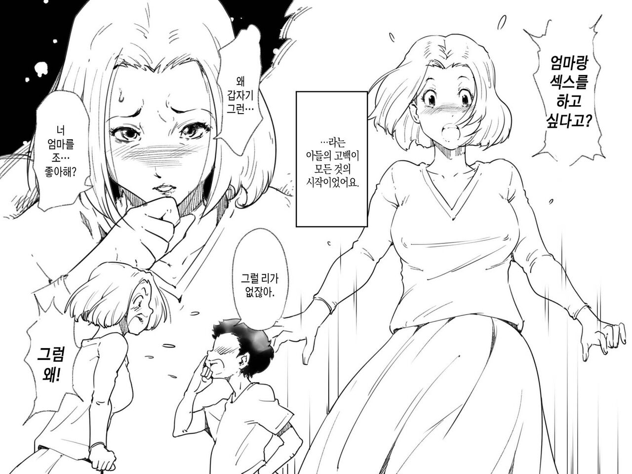 Okaa-san ga Muri shite Sex Volunteer o Shite kureta Hanashi. | 엄마가 무리하게 섹스 봉사를 해준 이야기. page 4 full