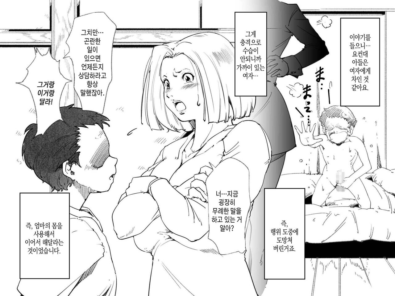 Okaa-san ga Muri shite Sex Volunteer o Shite kureta Hanashi. | 엄마가 무리하게 섹스 봉사를 해준 이야기. page 5 full