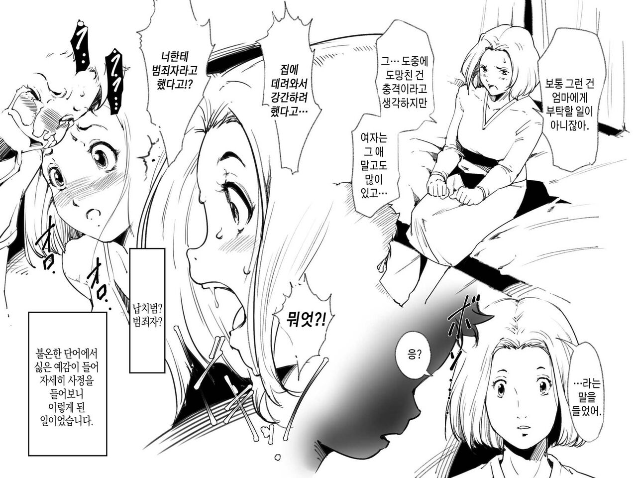 Okaa-san ga Muri shite Sex Volunteer o Shite kureta Hanashi. | 엄마가 무리하게 섹스 봉사를 해준 이야기. page 6 full