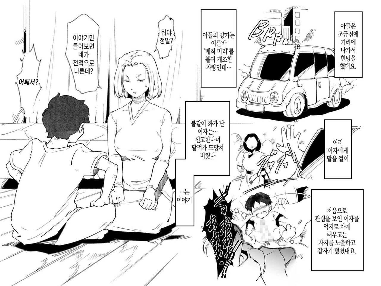 Okaa-san ga Muri shite Sex Volunteer o Shite kureta Hanashi. | 엄마가 무리하게 섹스 봉사를 해준 이야기. page 7 full
