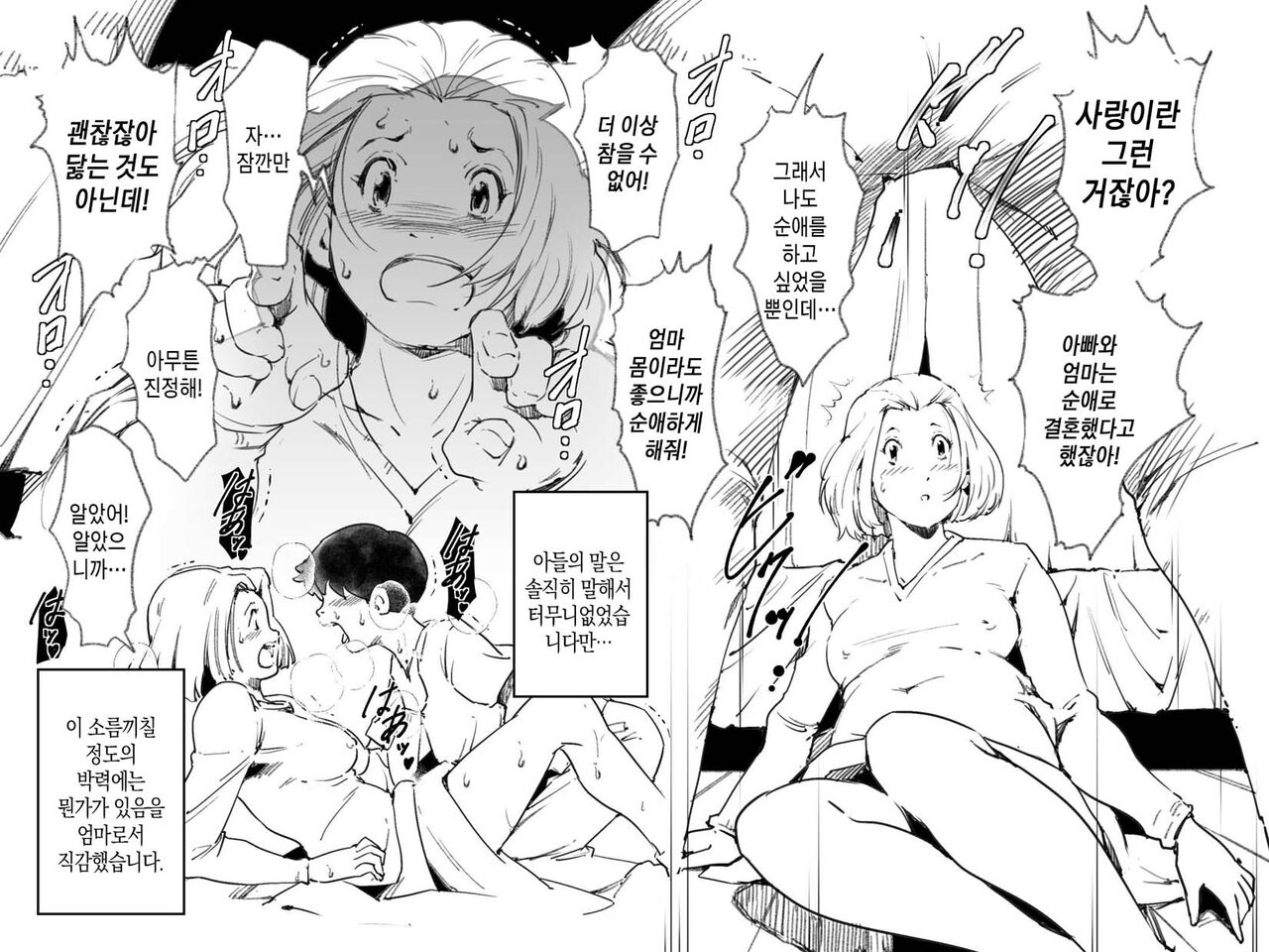 Okaa-san ga Muri shite Sex Volunteer o Shite kureta Hanashi. | 엄마가 무리하게 섹스 봉사를 해준 이야기. page 8 full