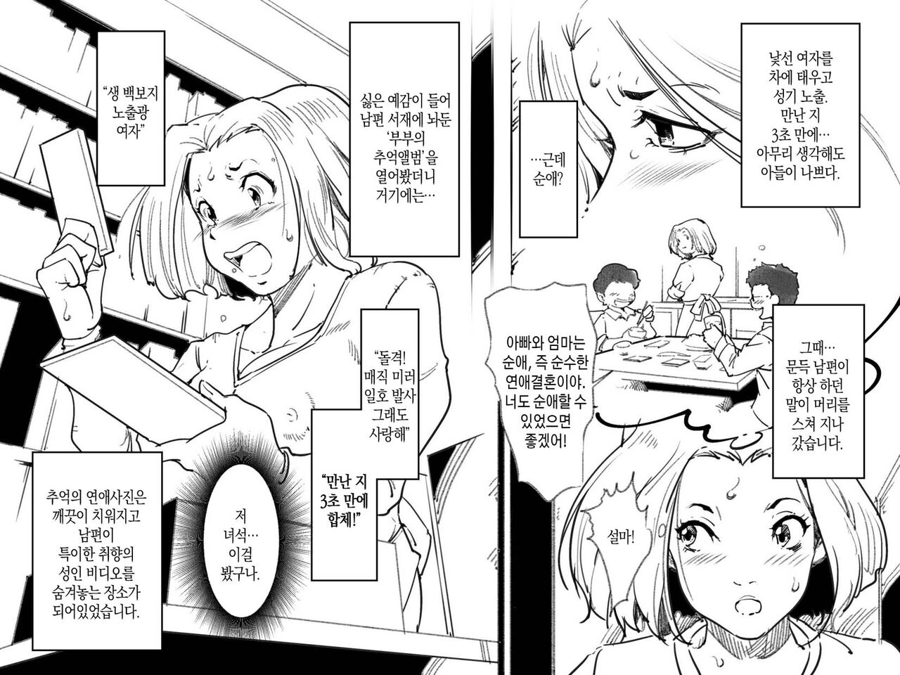 Okaa-san ga Muri shite Sex Volunteer o Shite kureta Hanashi. | 엄마가 무리하게 섹스 봉사를 해준 이야기. page 9 full