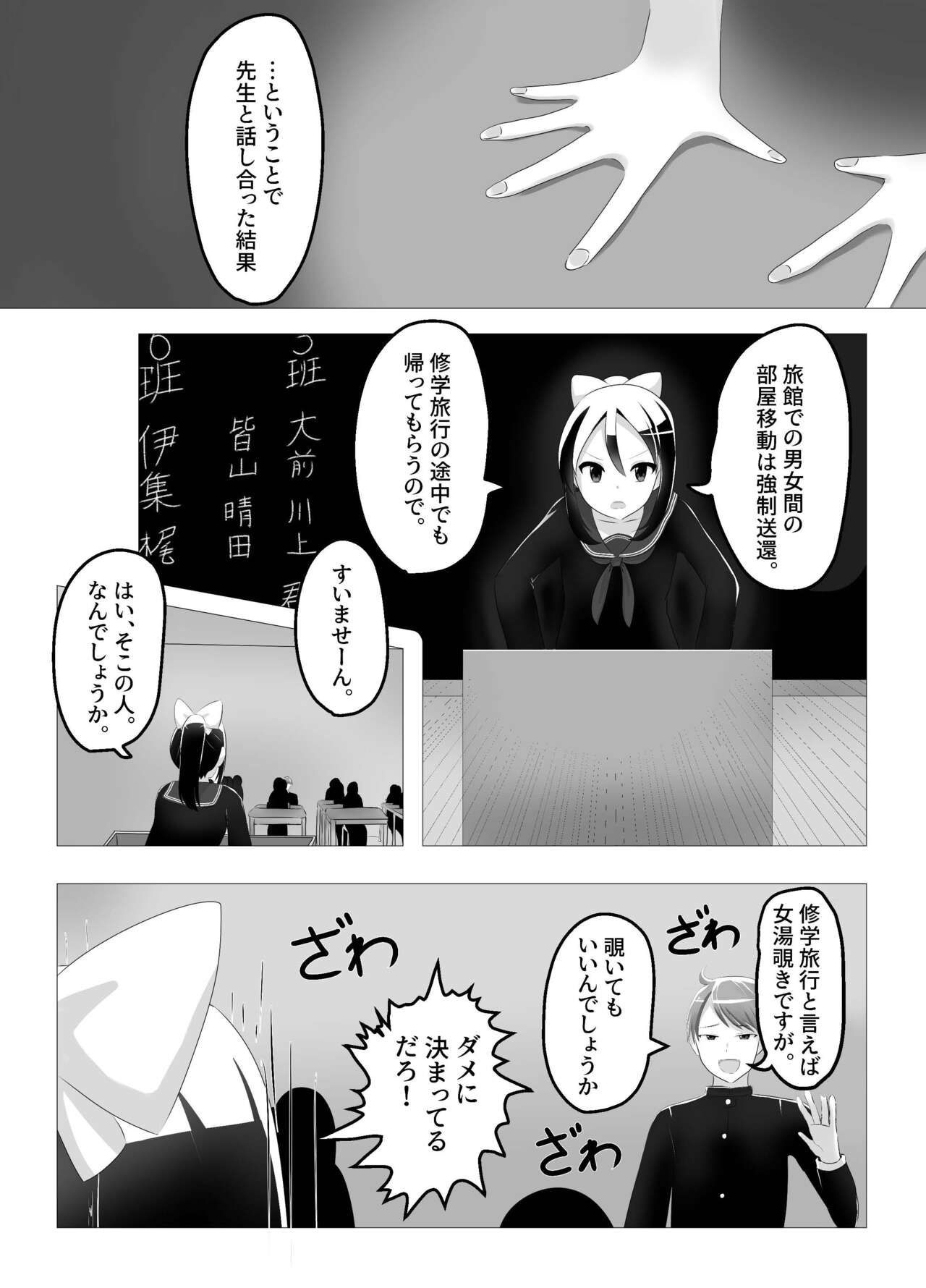 Swapped school trip page 3 full