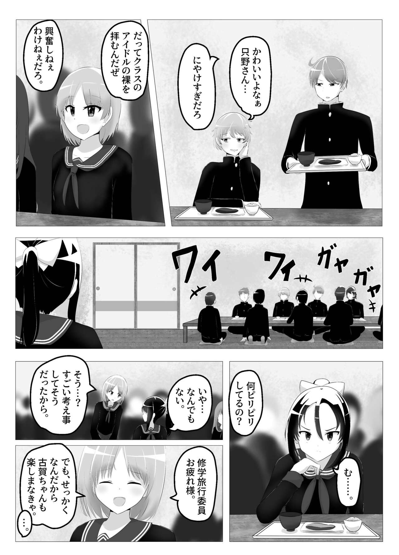 Swapped school trip page 7 full