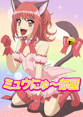 Mew New~ Heya cover