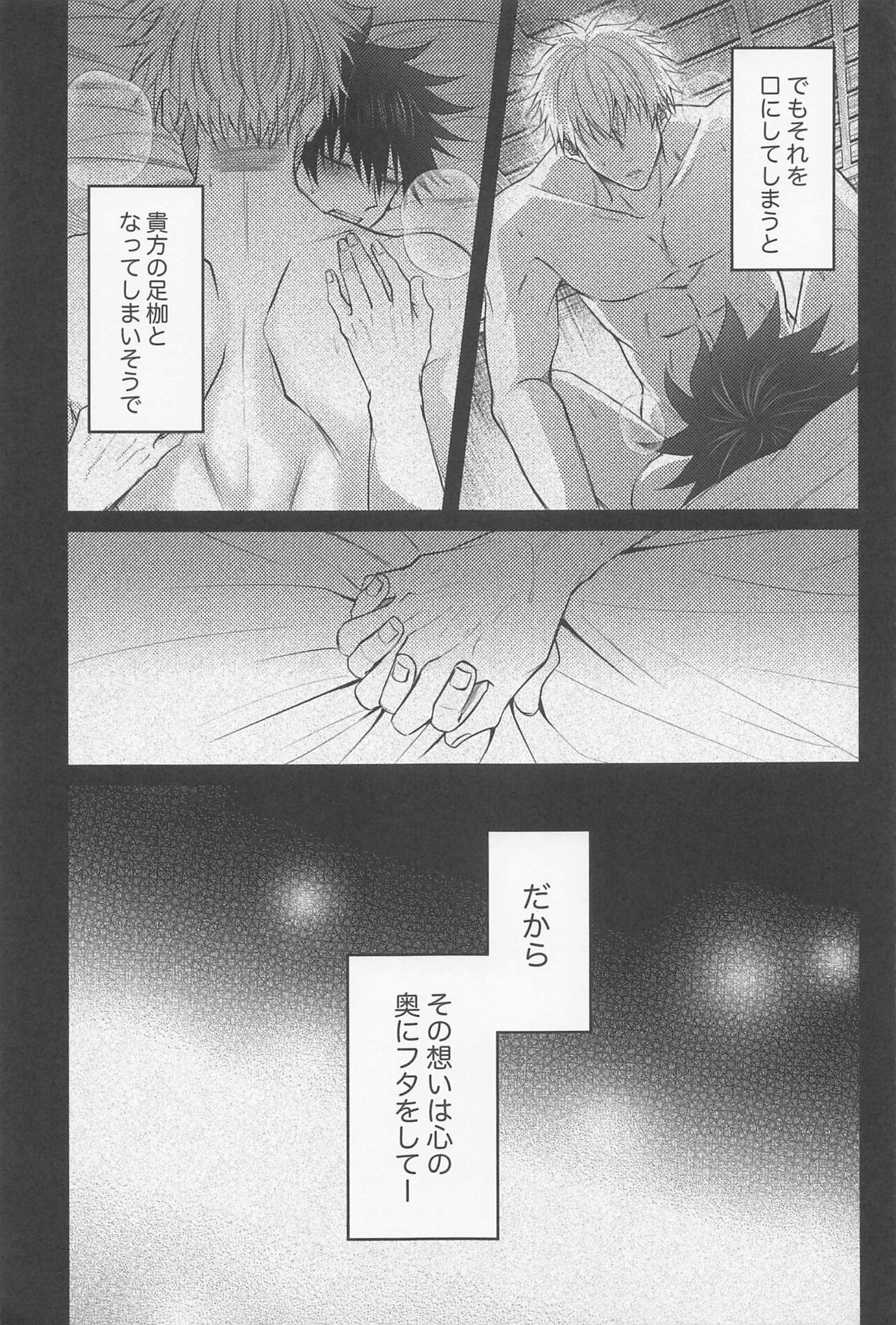 Sabishii Yoru wa Anata o Omou page 10 full