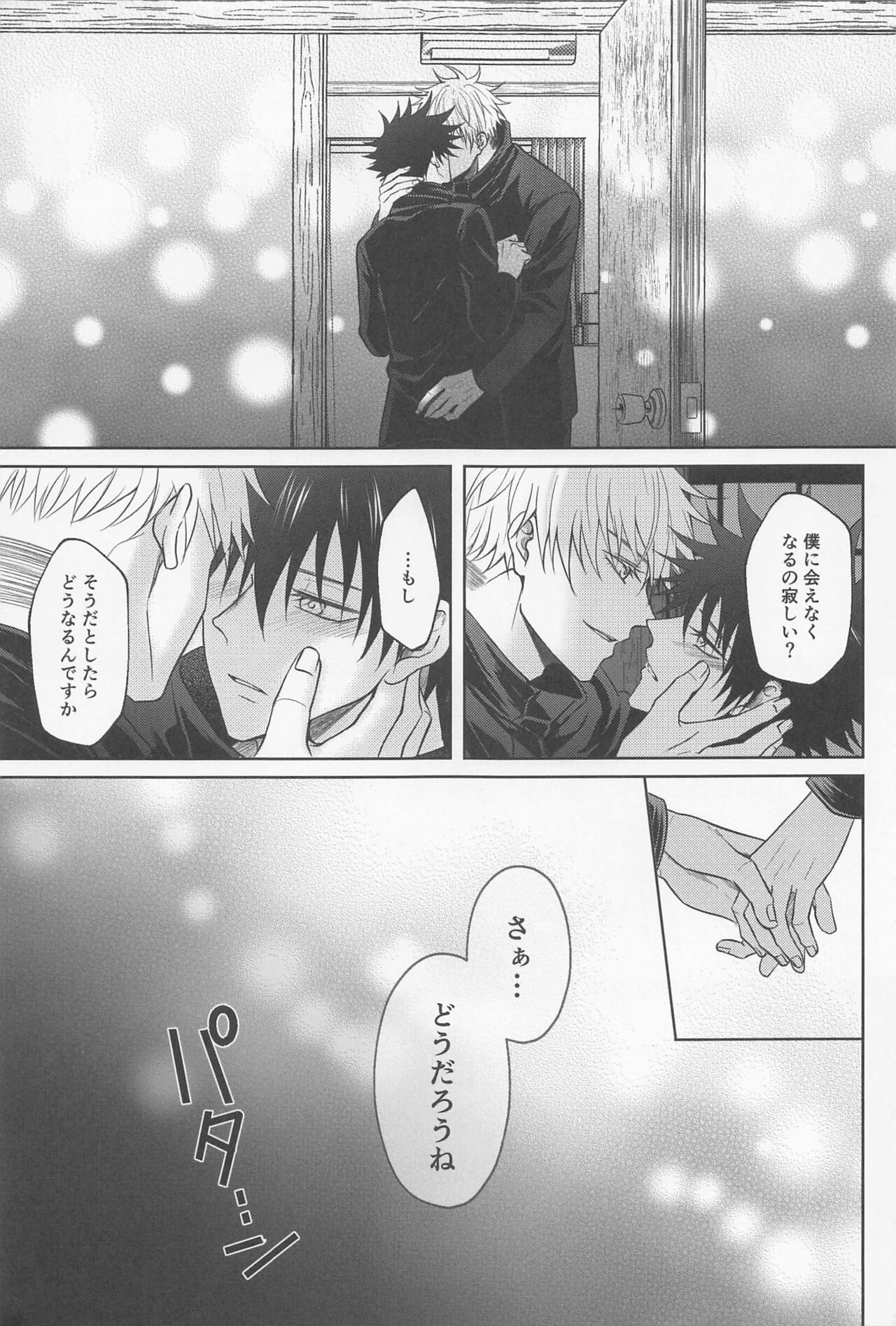 Sabishii Yoru wa Anata o Omou page 8 full