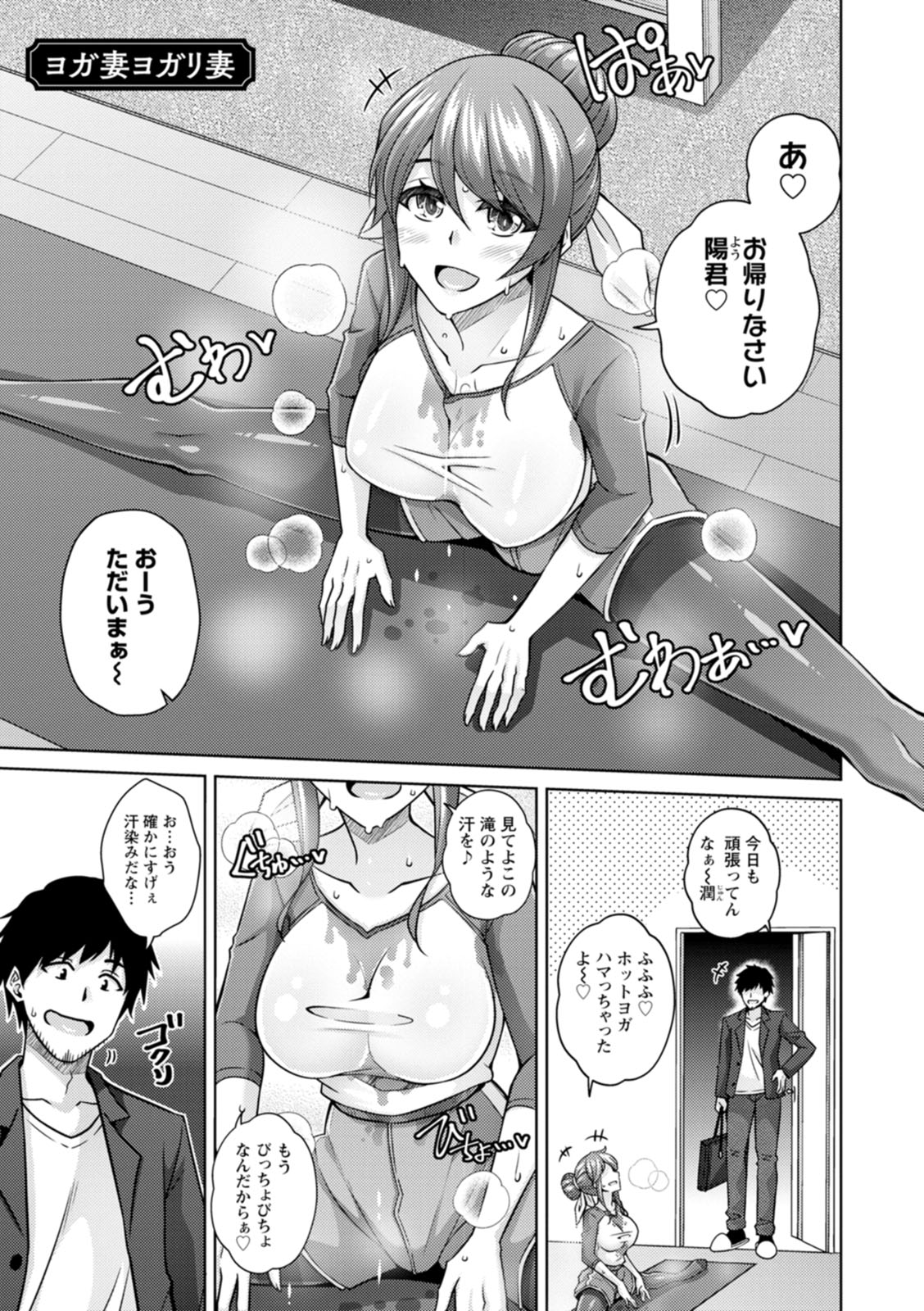 Koukotsu Nikuyoku Time page 5 full