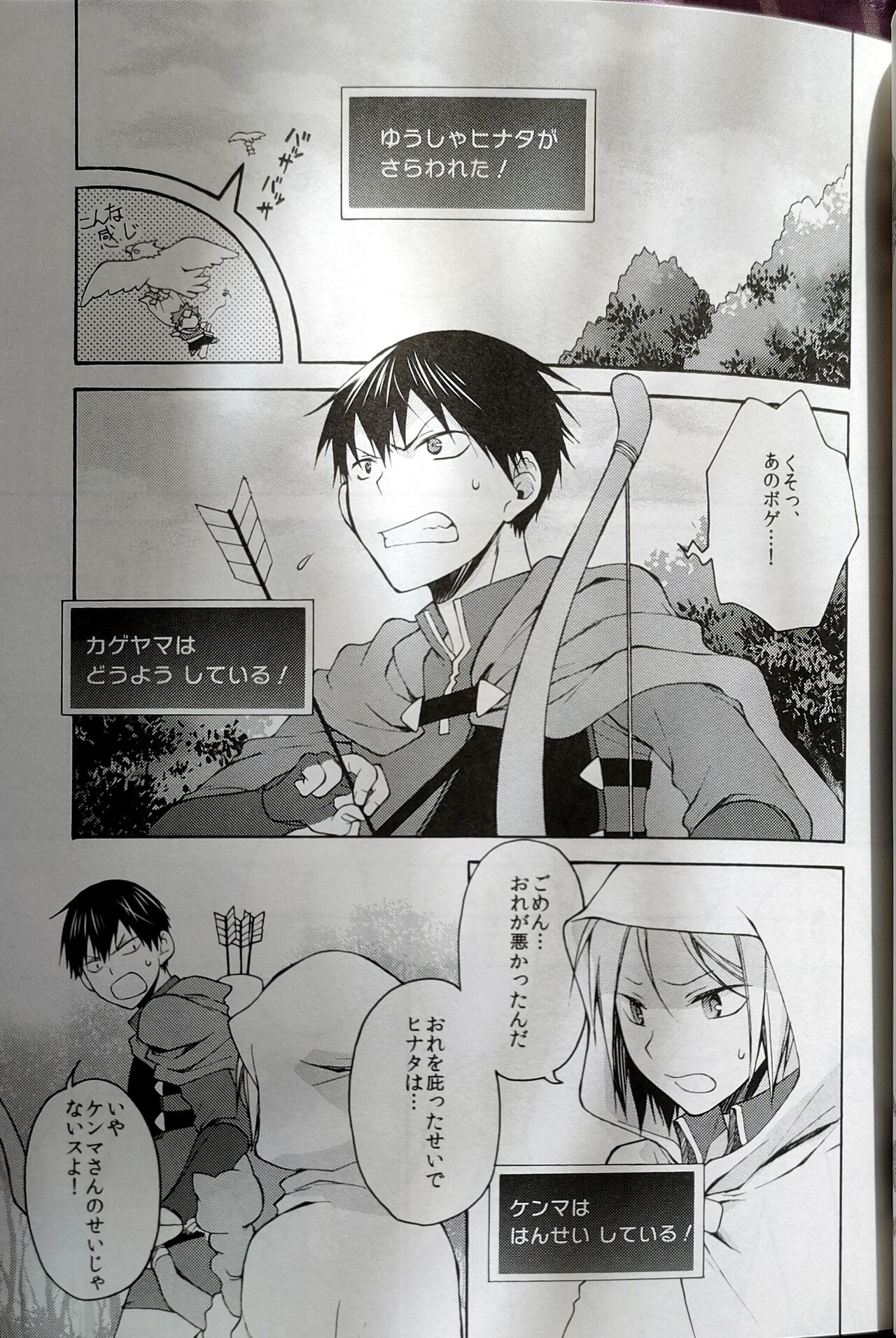 Kochira no Yuusha-sama Baiyakusumi to Natte Orimasu page 4 full