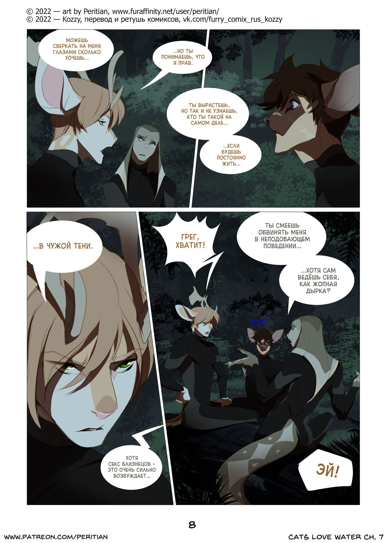 Cats Love Water 7 | Котики любят водичку 7 page 9 full