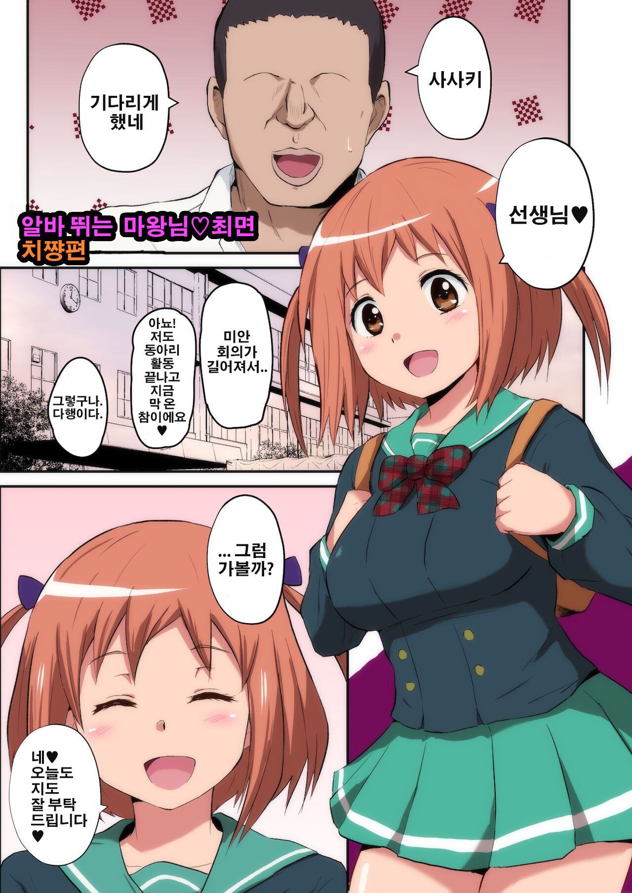 Maou-sama! Saimin | 마왕님! 최면 page 2 full
