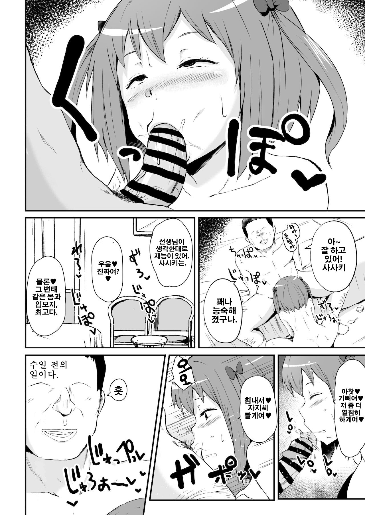 Maou-sama! Saimin | 마왕님! 최면 page 3 full