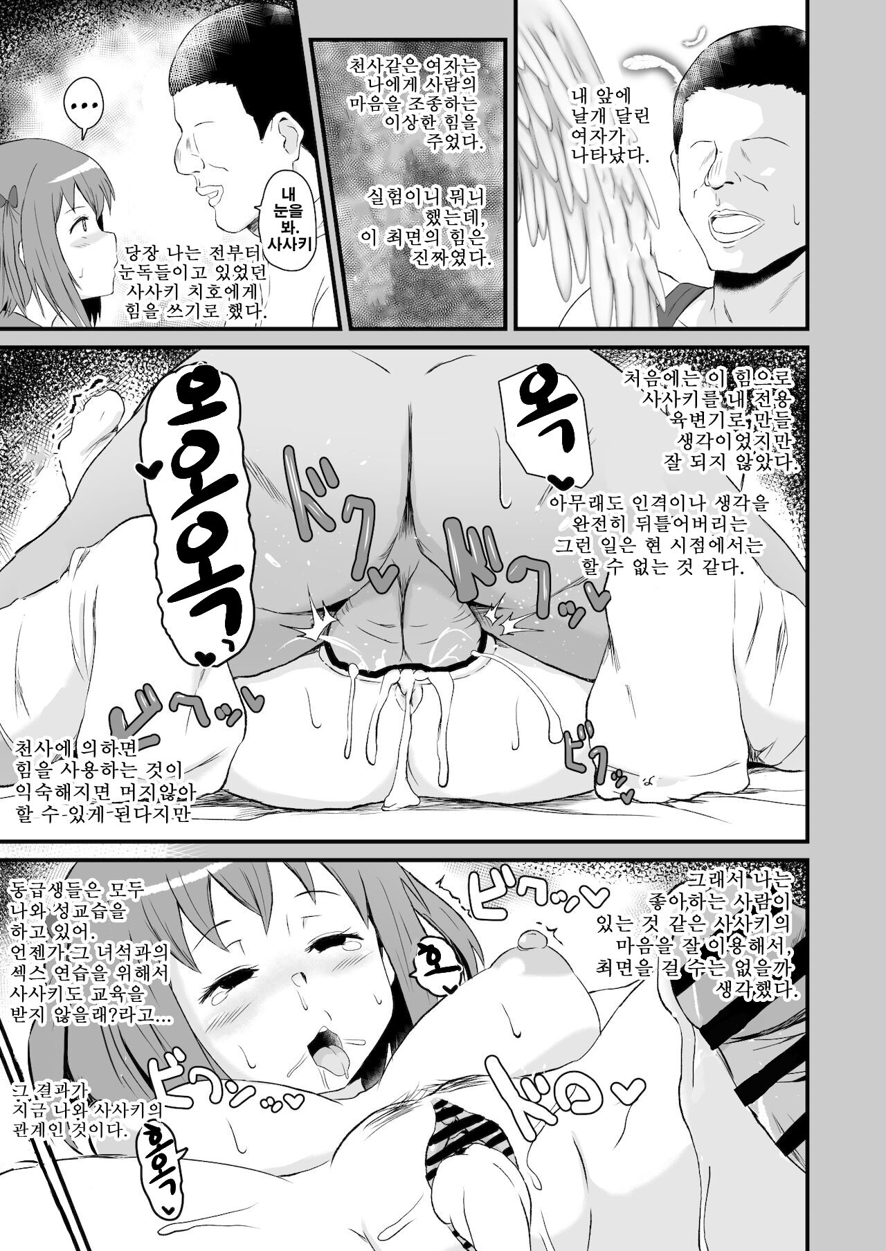 Maou-sama! Saimin | 마왕님! 최면 page 4 full
