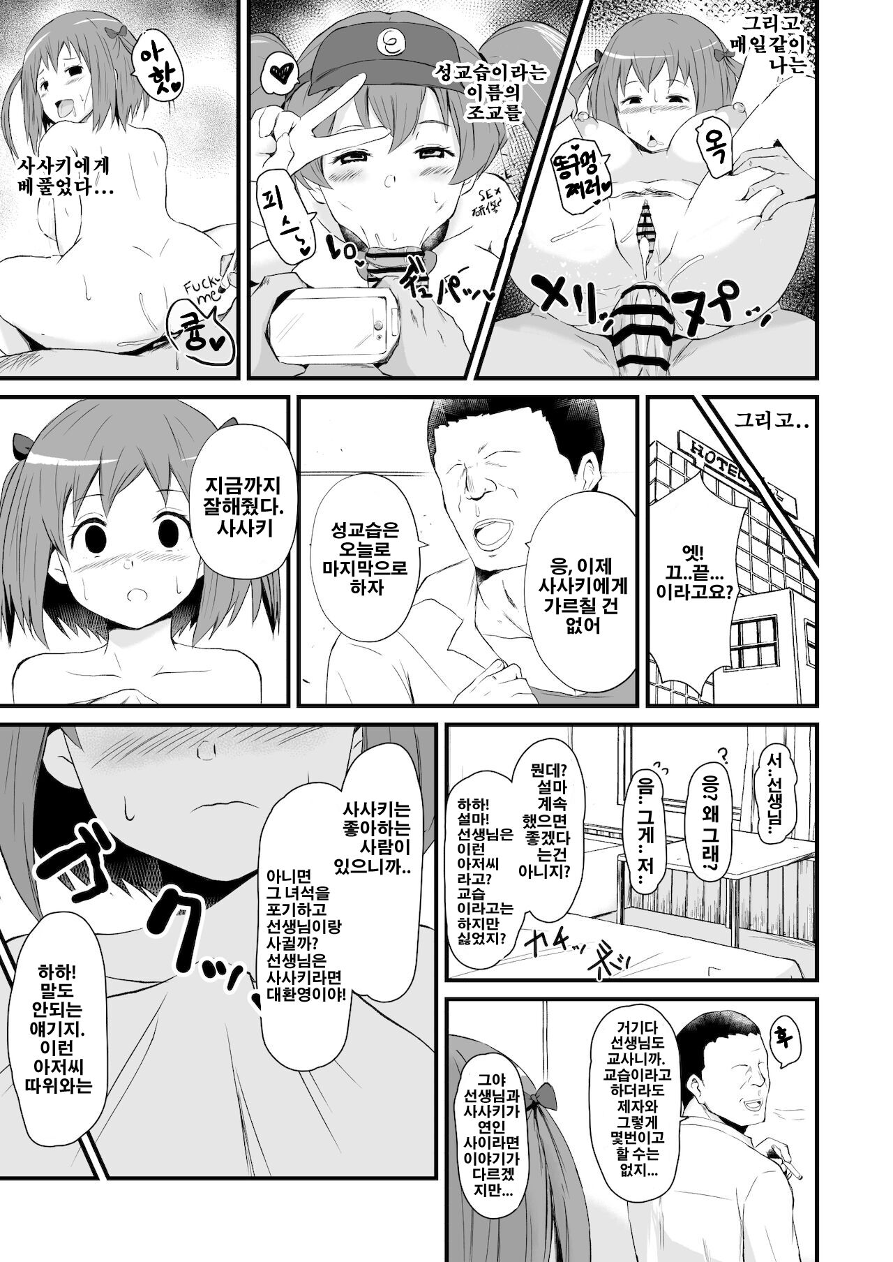 Maou-sama! Saimin | 마왕님! 최면 page 6 full