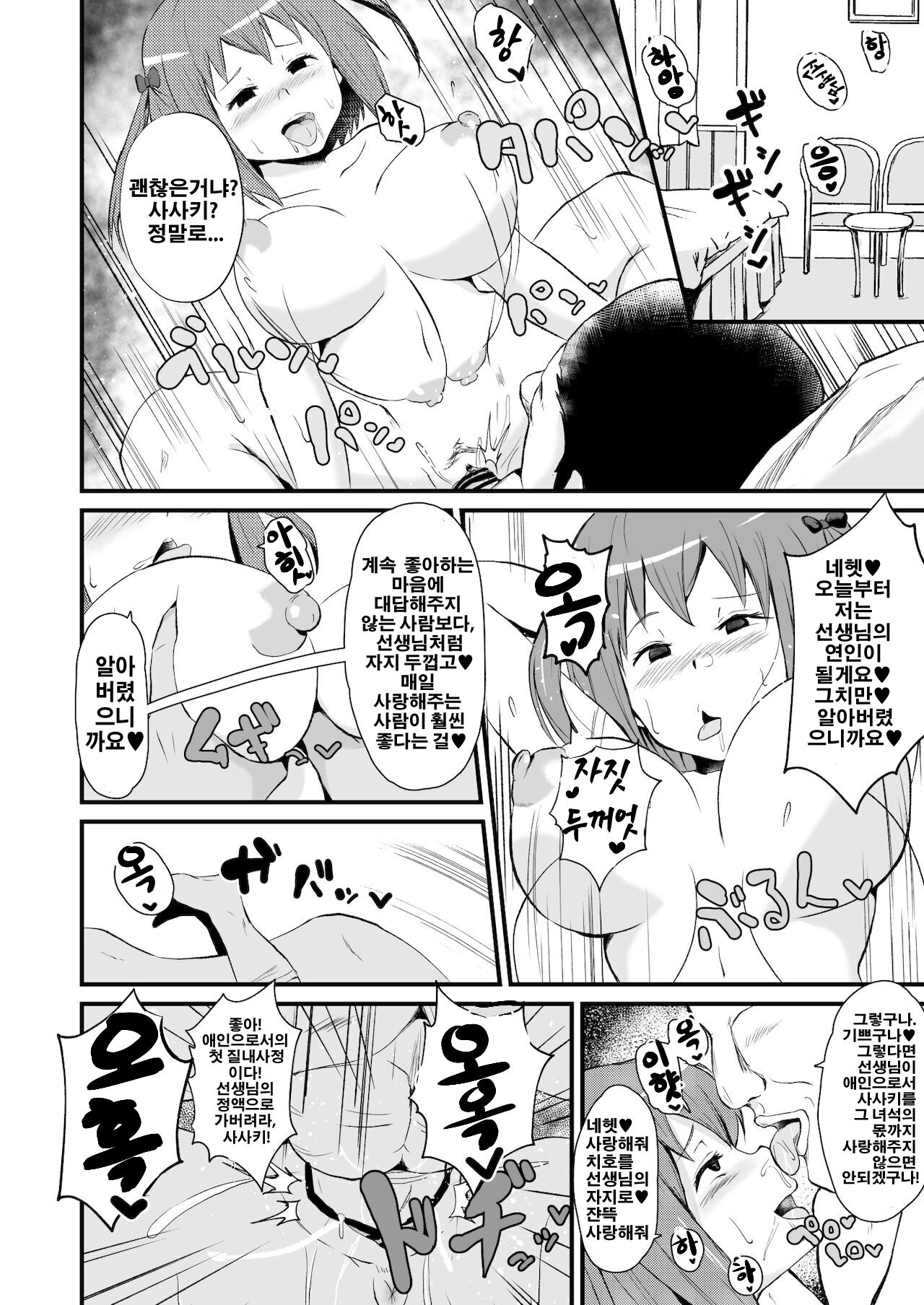 Maou-sama! Saimin | 마왕님! 최면 page 7 full