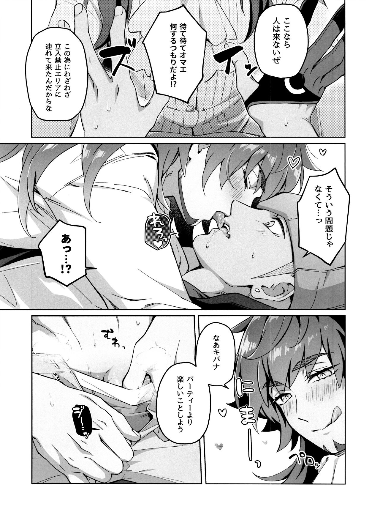 Kanpenmuyaku Darling page 5 full