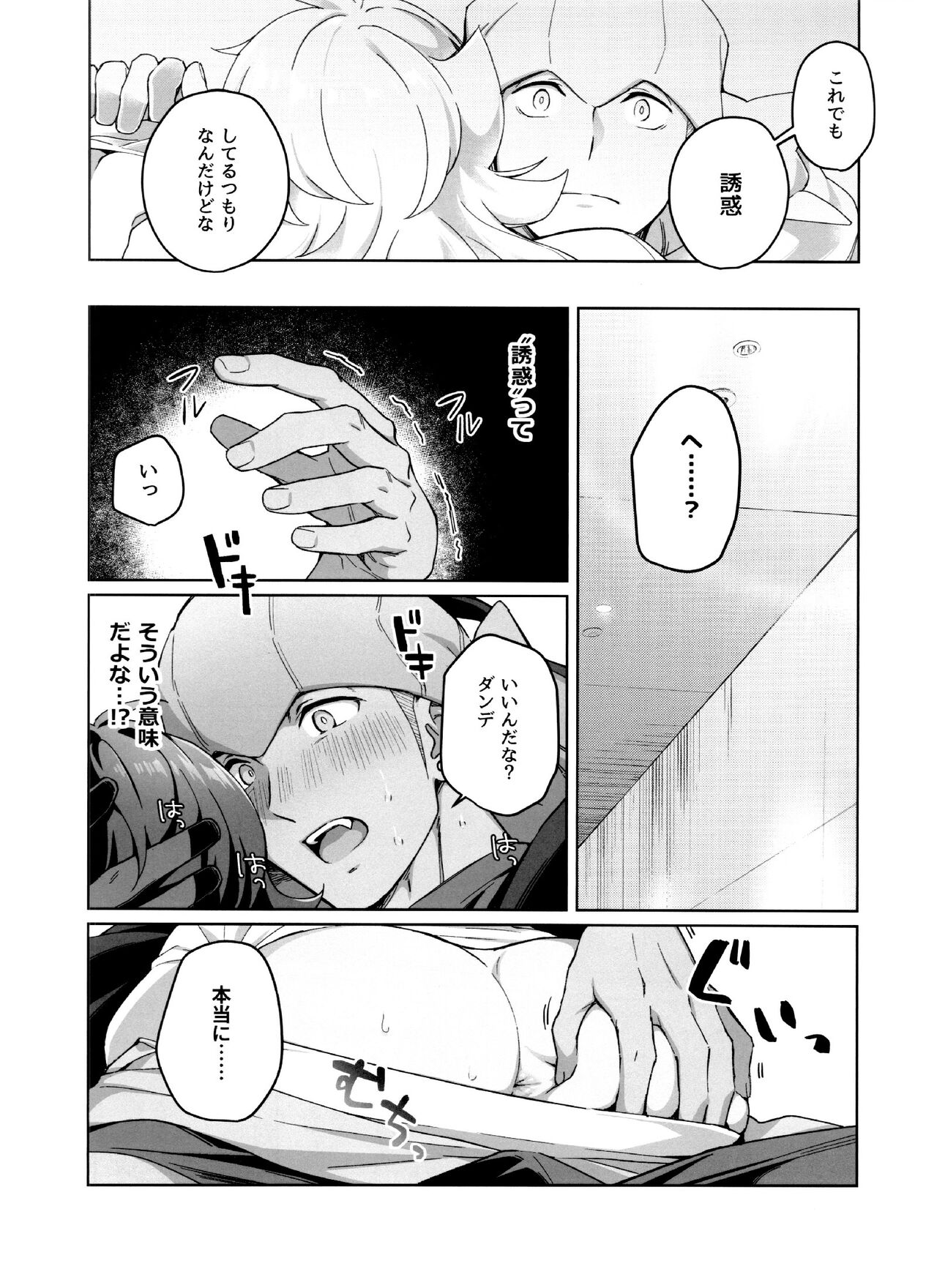 Kanpenmuyaku Darling page 8 full