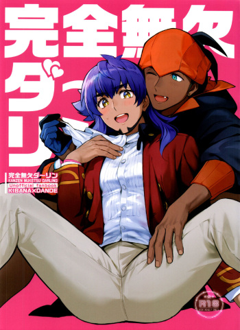 Kanpenmuyaku Darling cover