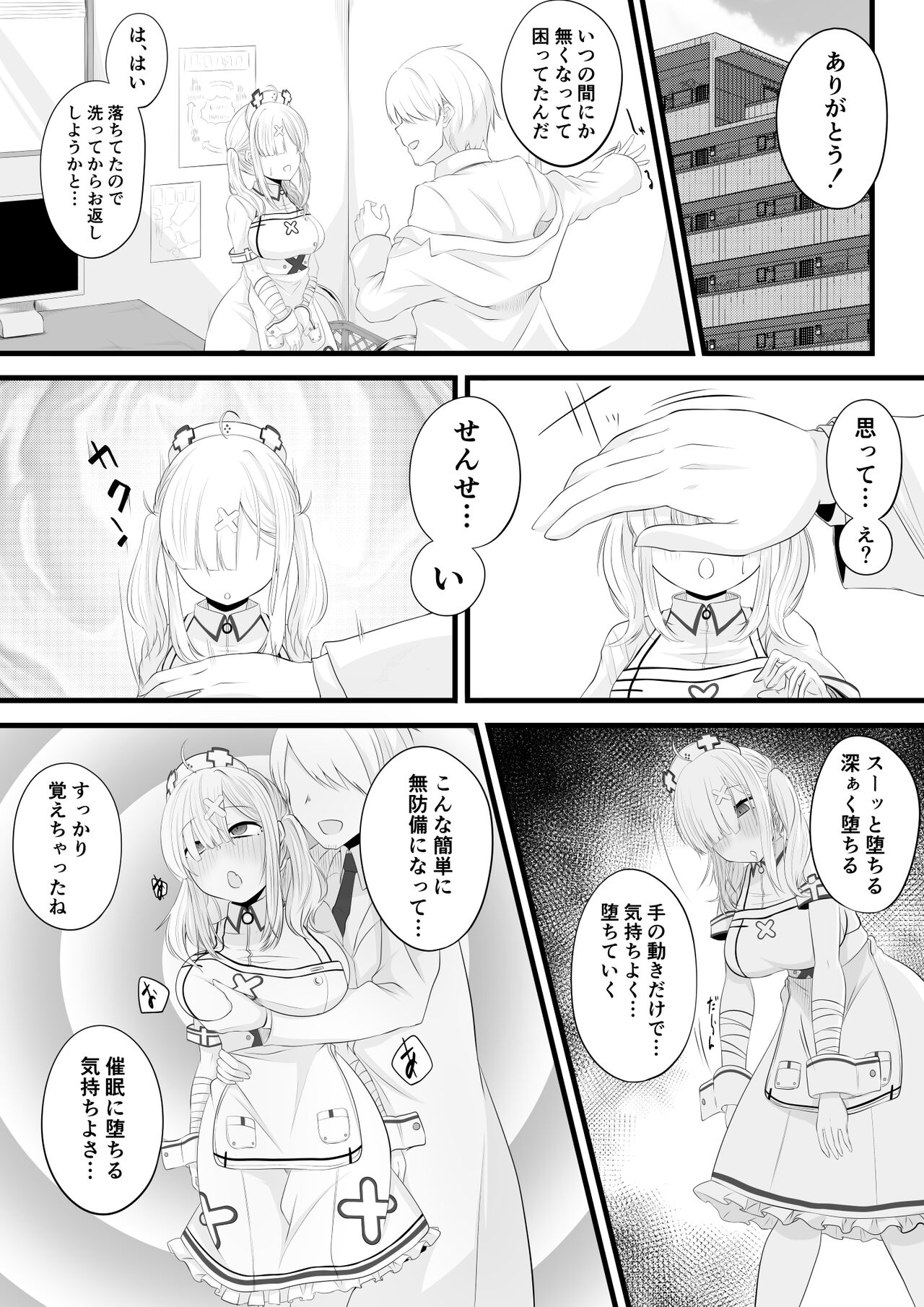 催眠健屋漫画② page 5 full