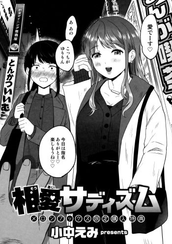 Souai Sadism Melonbooks Tokuten 8P Leaflet cover