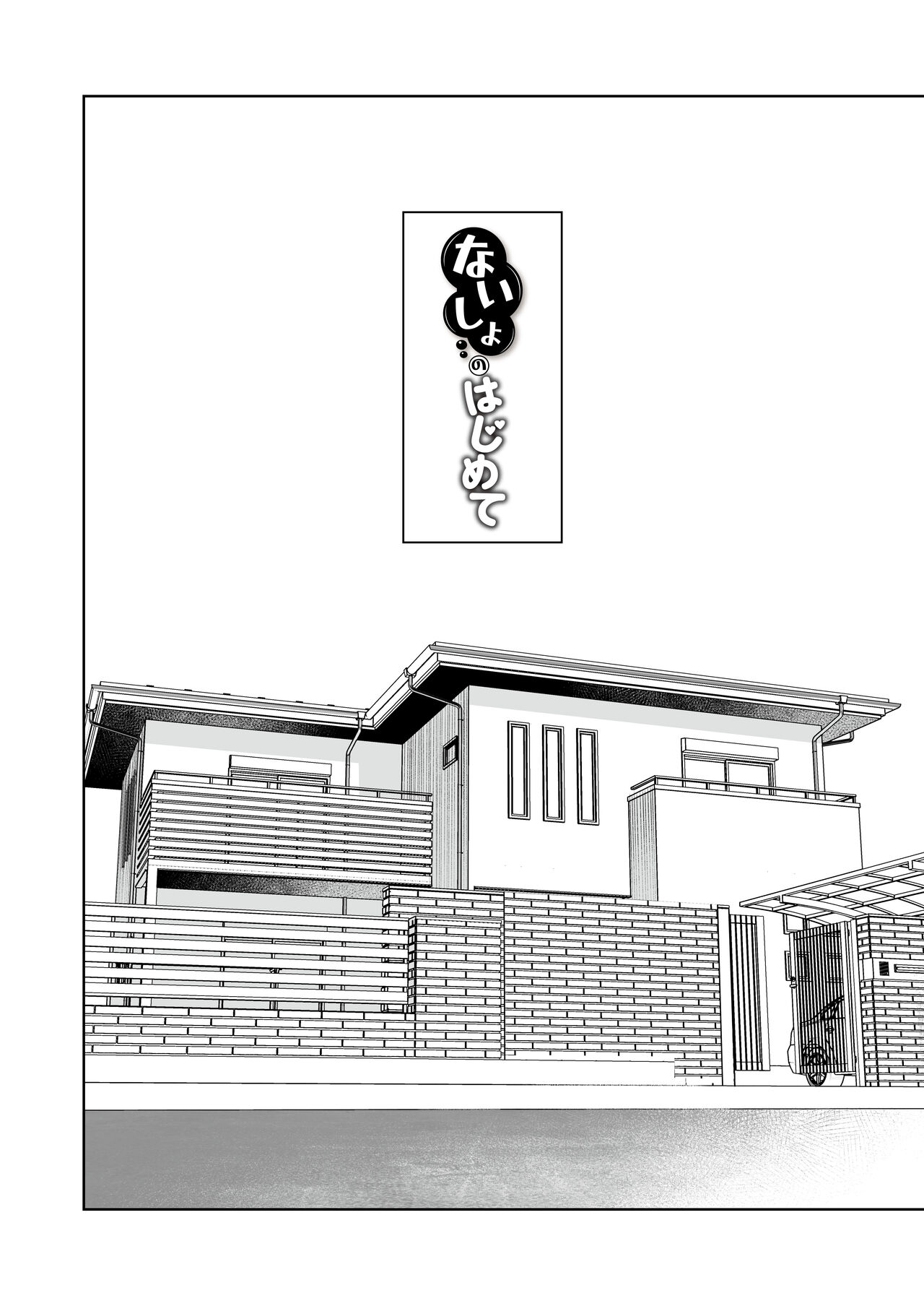 Naisho no Hajimete ~Suunenburi ni Atta Shinseki no Bijin JK Shimai ni Ecchi no Tehodoki Sarechaimasu~ | 비밀의 첫경험 ~오랜만에 만난 친척 미녀 JK 누나들에게 섹스의 첫걸음을 떼여버렸습니다~ page 3 full