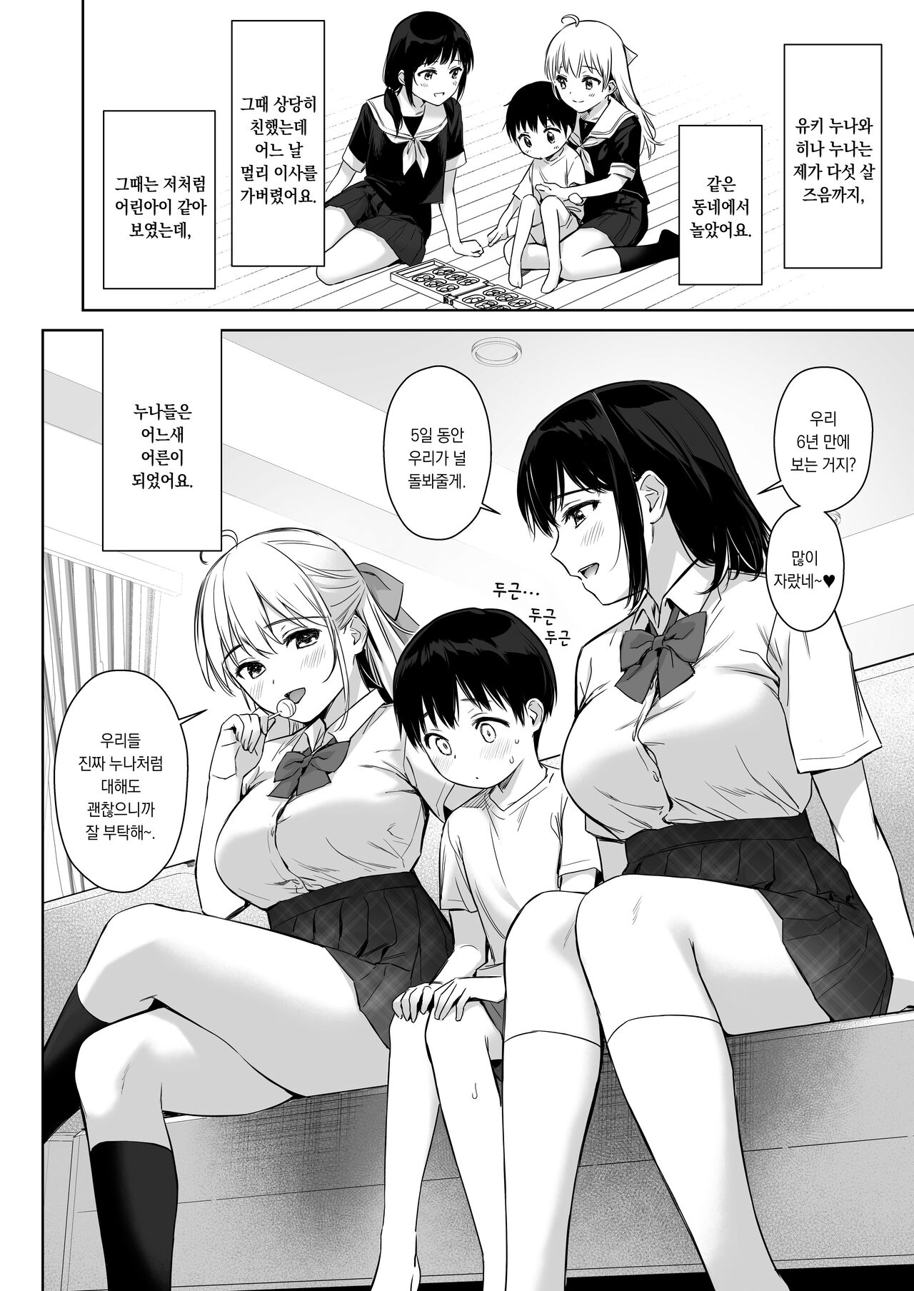 Naisho no Hajimete ~Suunenburi ni Atta Shinseki no Bijin JK Shimai ni Ecchi no Tehodoki Sarechaimasu~ | 비밀의 첫경험 ~오랜만에 만난 친척 미녀 JK 누나들에게 섹스의 첫걸음을 떼여버렸습니다~ page 5 full