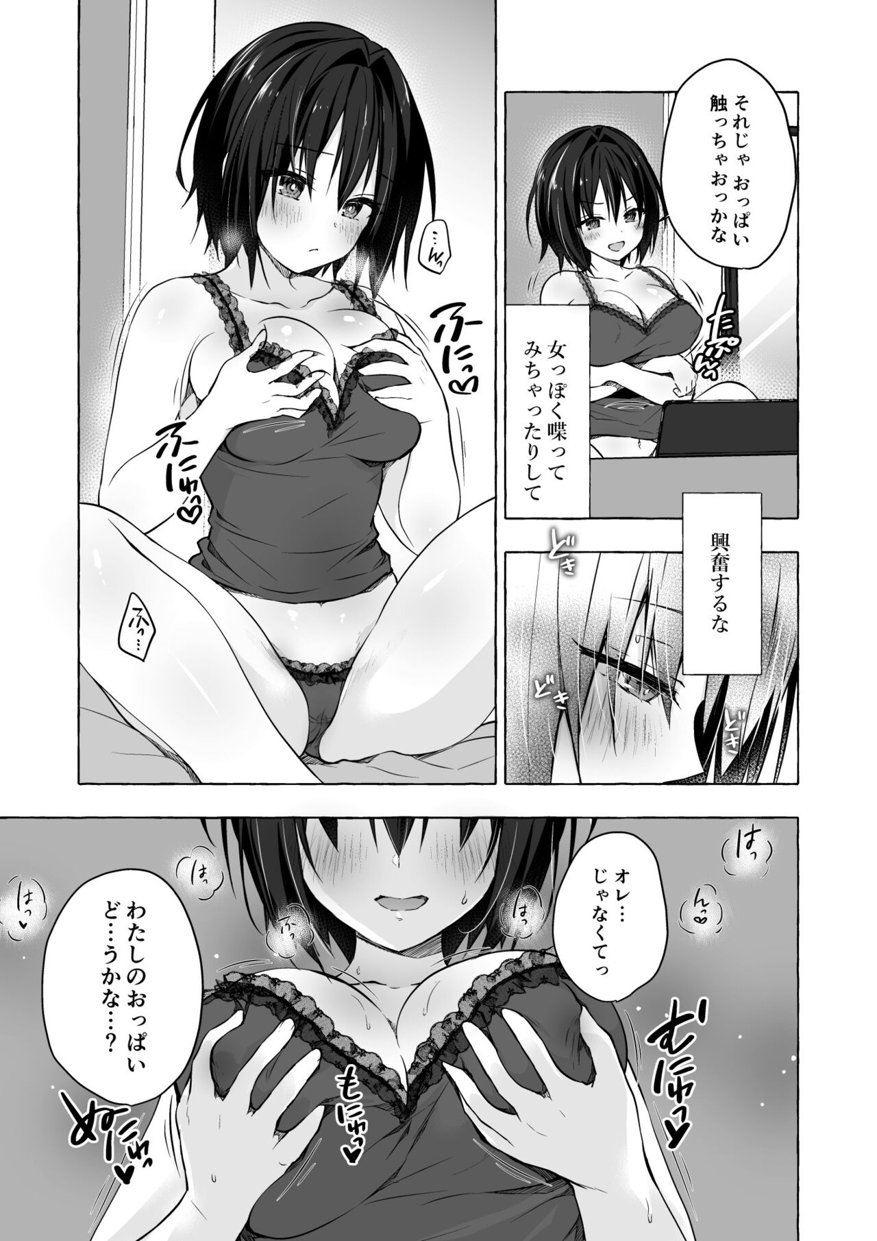 TS Akira-kun no Seiseikatsu 7 page 10 full