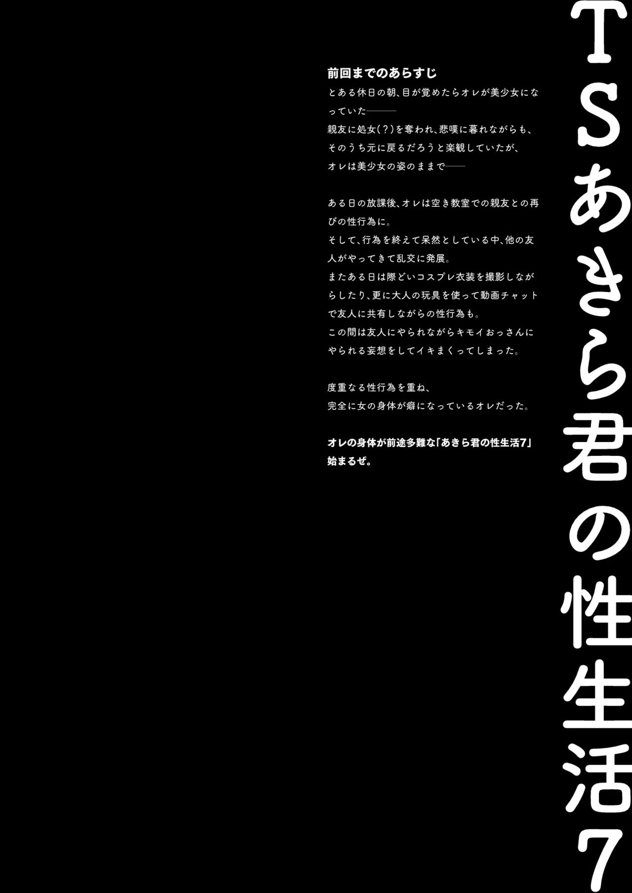 TS Akira-kun no Seiseikatsu 7 page 5 full