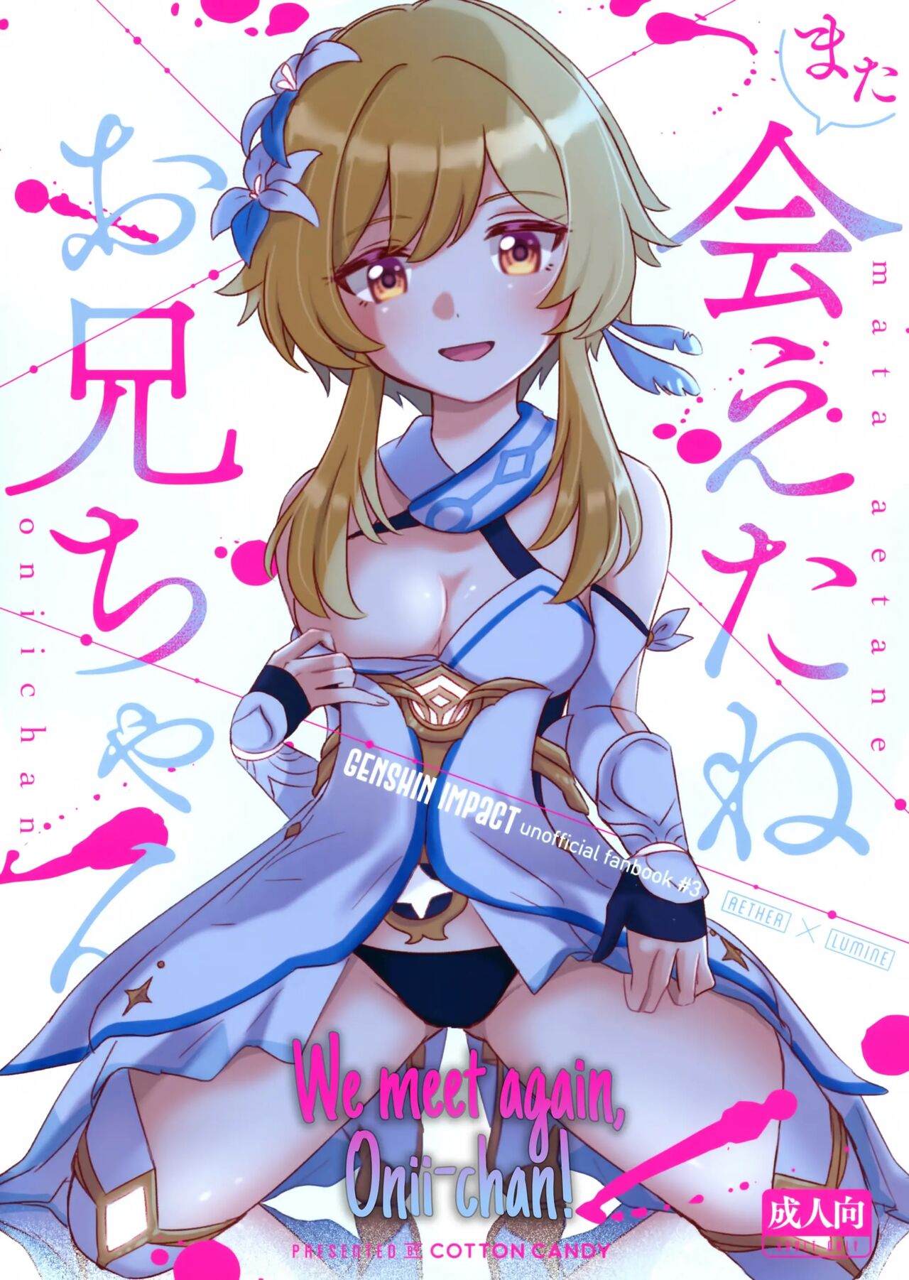 Mata Aetane Onii-chan | Nos encontramos otra vez Onii-Chan page 1 full