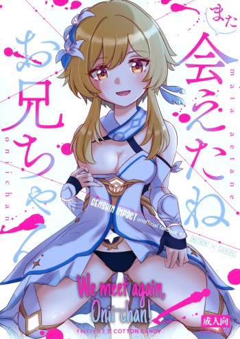 Mata Aetane Onii-chan | Nos encontramos otra vez Onii-Chan cover