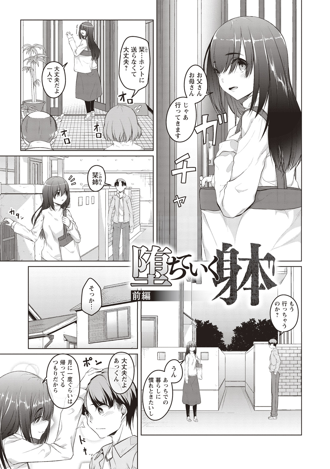 Junjou Chijo Bitch - Innocent Slut A bitch page 6 full
