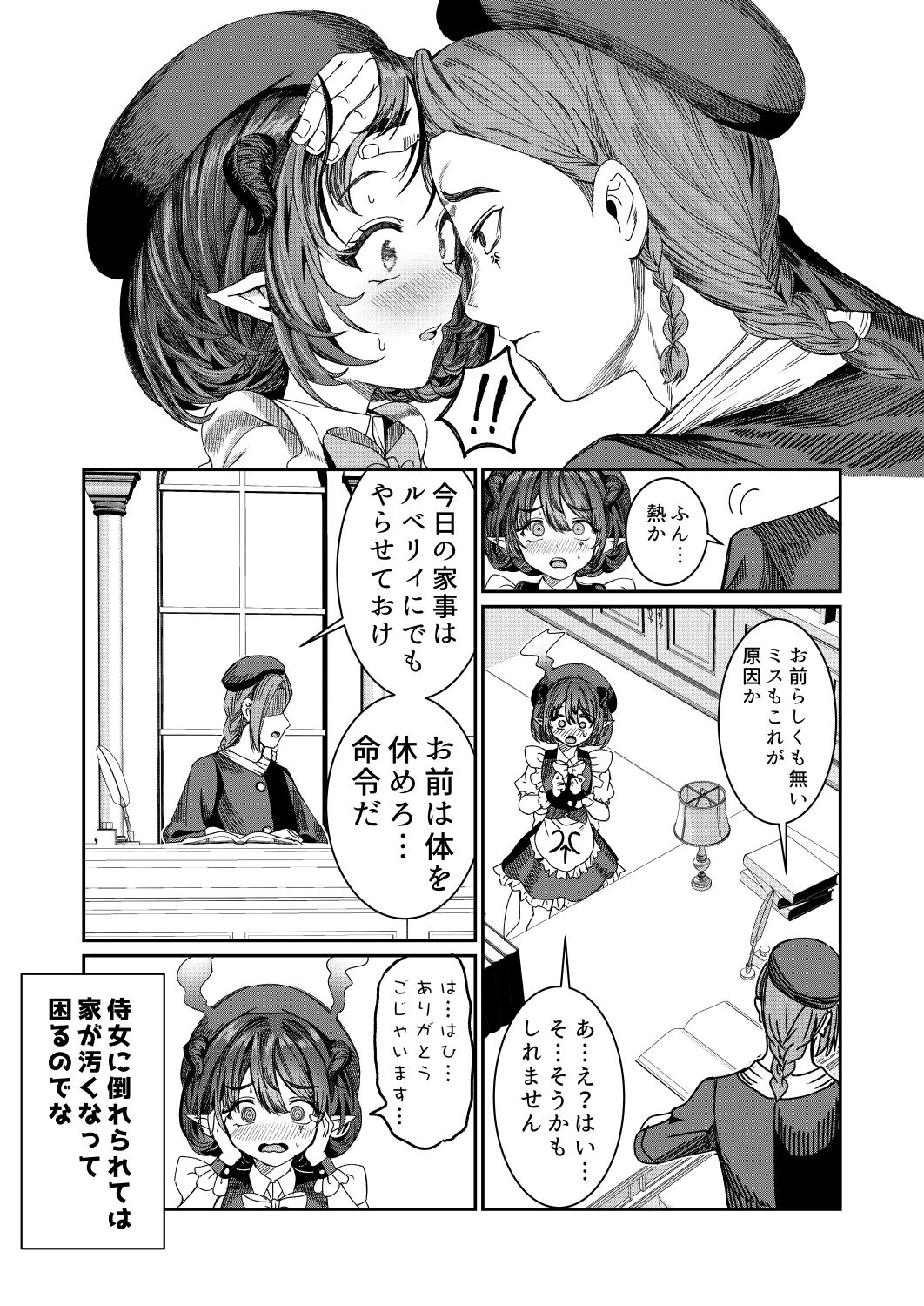奴隷を調教してハーレム作る 15 page 2 full