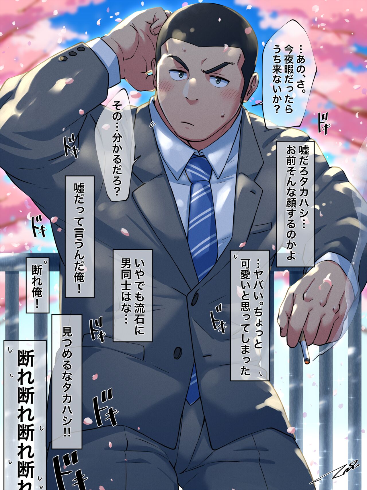 嘘つきは恋の始まり page 3 full