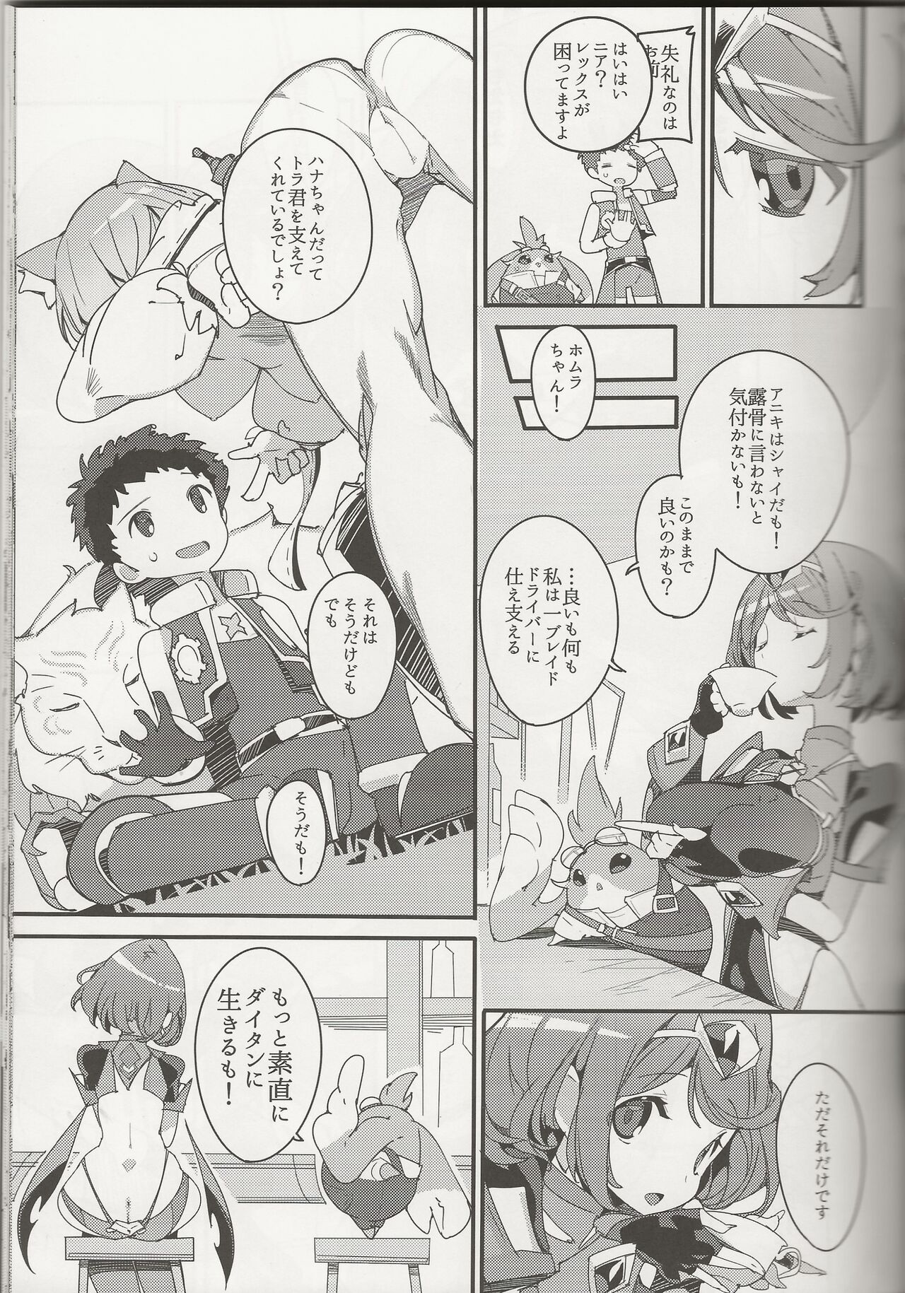Homura Homenobi page 6 full