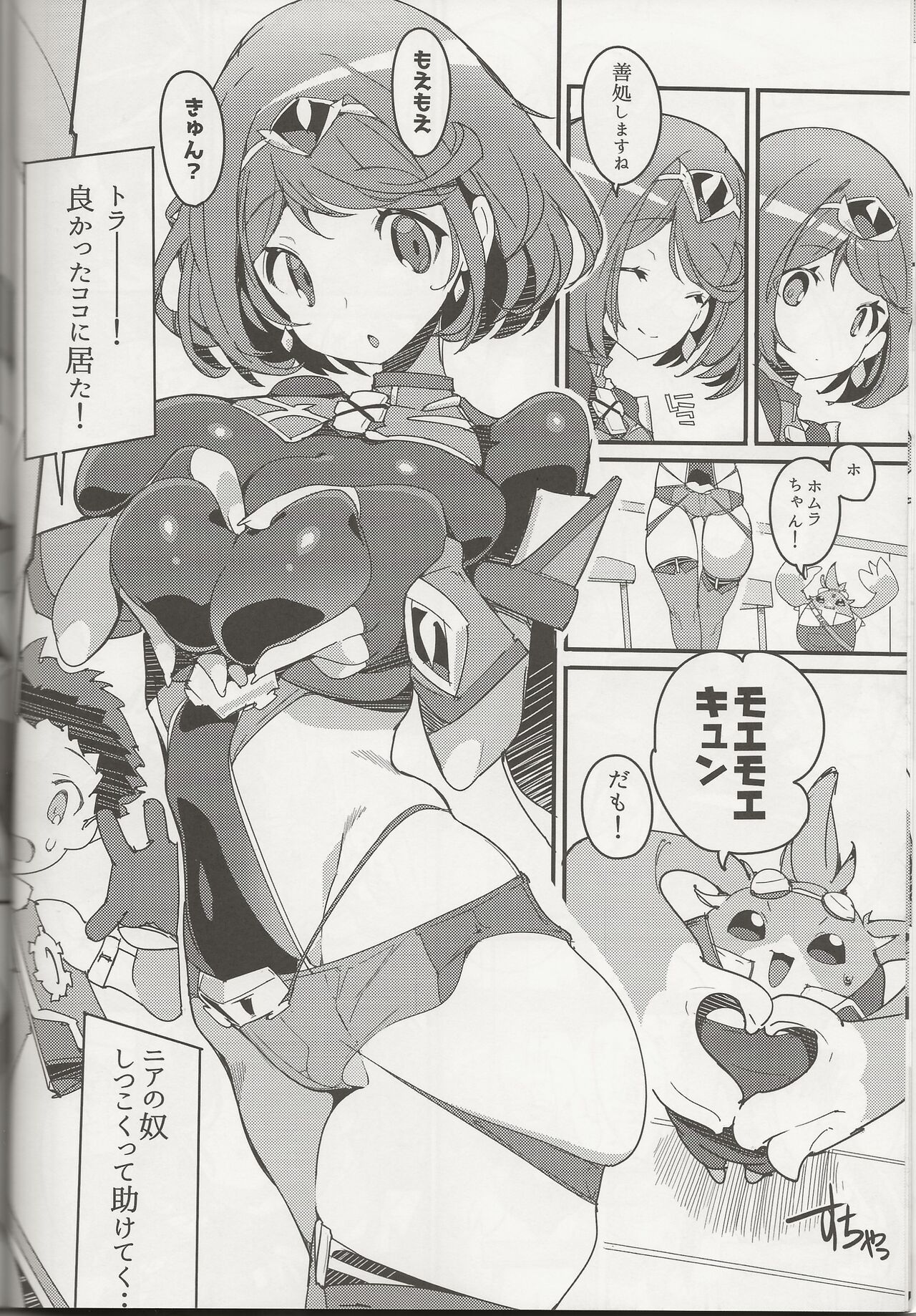 Homura Homenobi page 7 full