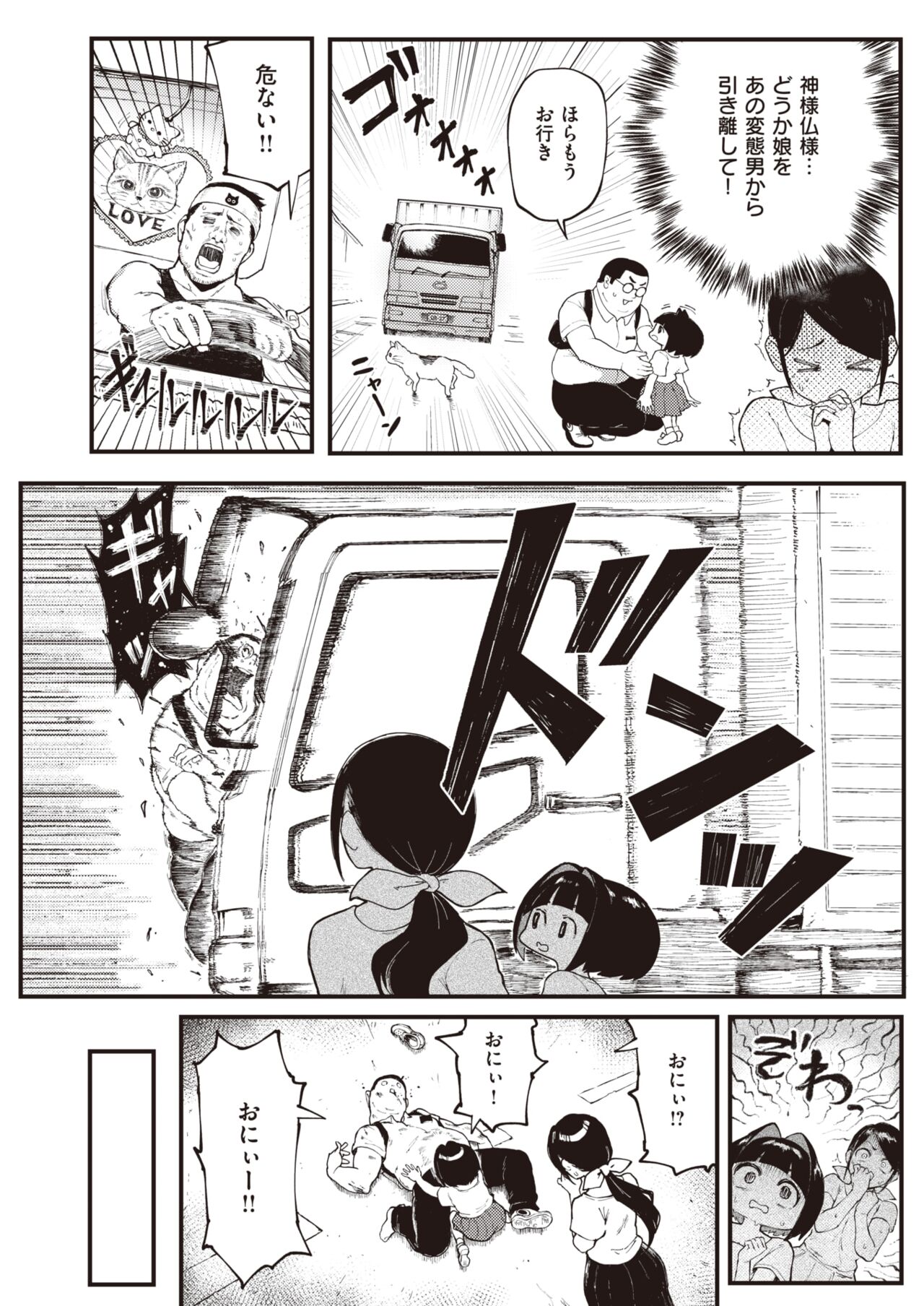 COMIC Shitsurakuten 2022-11 page 4 full